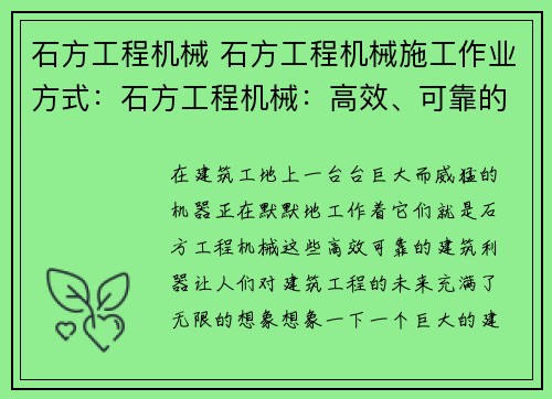 石方工程机械 石方工程机械施工作业方式：石方工程机械：高效、可靠的建筑利器