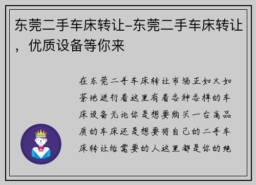 东莞二手车床转让-东莞二手车床转让，优质设备等你来