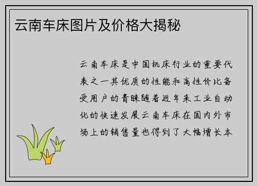 云南车床图片及价格大揭秘