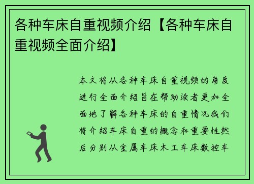 各种车床自重视频介绍【各种车床自重视频全面介绍】