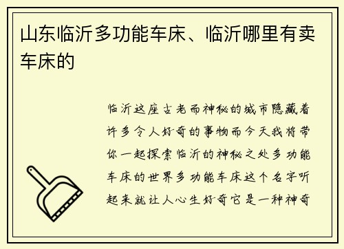 山东临沂多功能车床、临沂哪里有卖车床的