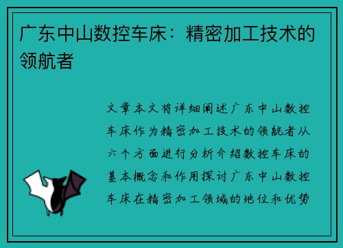 广东中山数控车床：精密加工技术的领航者